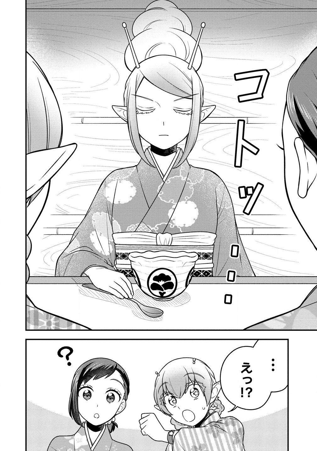 Ojou-sama wa Chikyuu no Sweet ni Shinryaku Sarekaketeiru Chapter 8.2 6ページ
