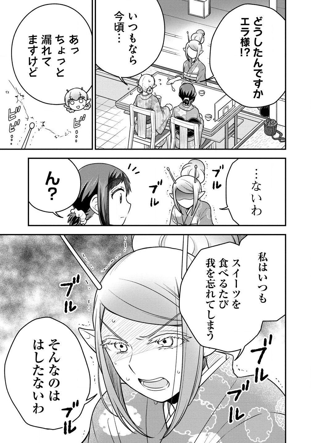 Ojou-sama wa Chikyuu no Sweet ni Shinryaku Sarekaketeiru Chapter 8.2 7ページ
