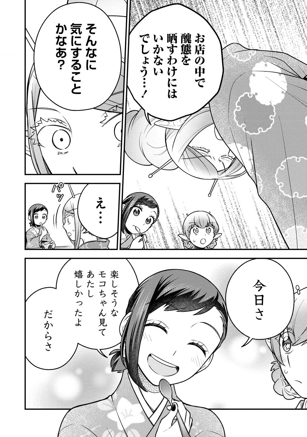 Ojou-sama wa Chikyuu no Sweet ni Shinryaku Sarekaketeiru Chapter 8.2 8ページ