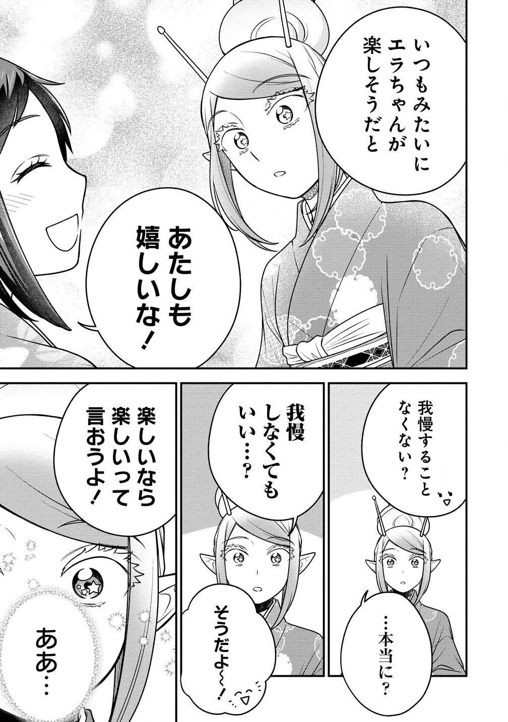 Ojou-sama wa Chikyuu no Sweet ni Shinryaku Sarekaketeiru Chapter 8.2 9ページ