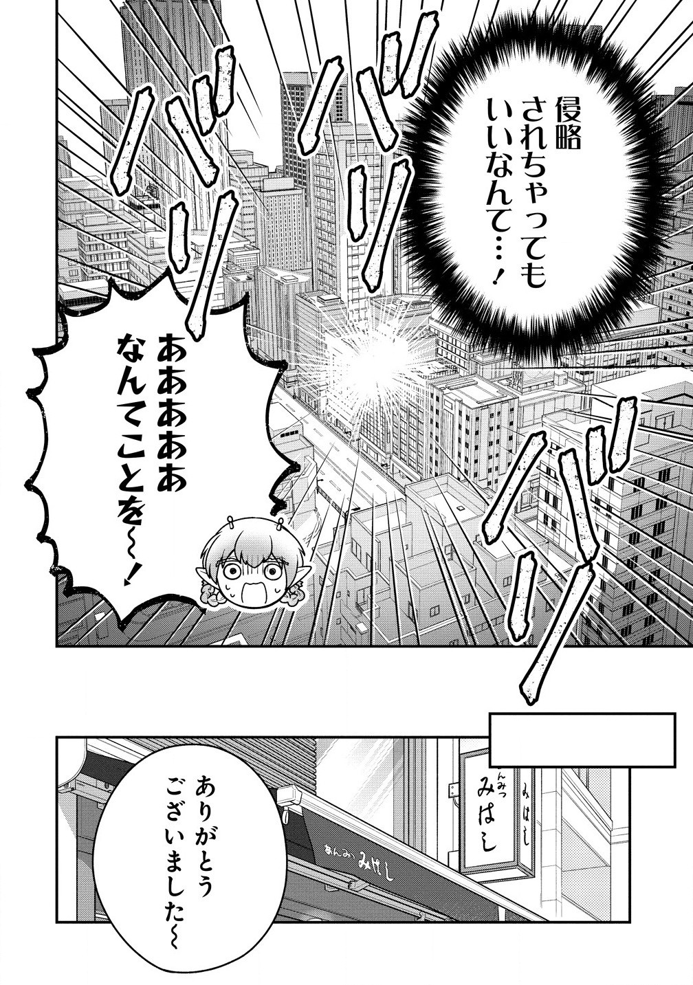 Ojou-sama wa Chikyuu no Sweet ni Shinryaku Sarekaketeiru Chapter 8.2 10ページ
