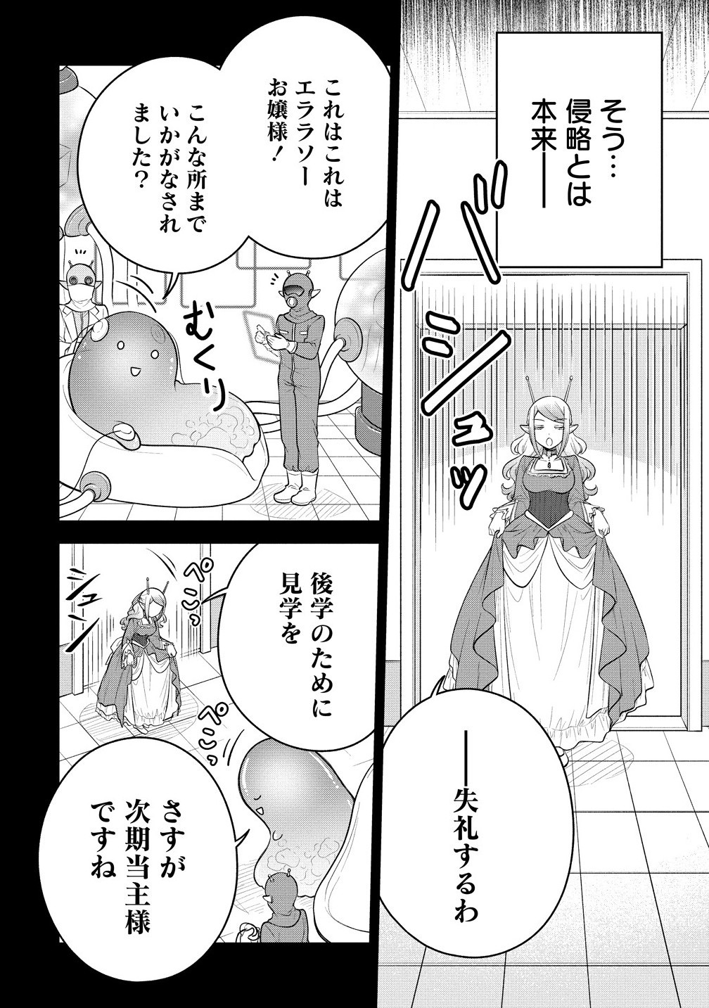Ojou-sama wa Chikyuu no Sweet ni Shinryaku Sarekaketeiru Chapter 9.1 2ページ
