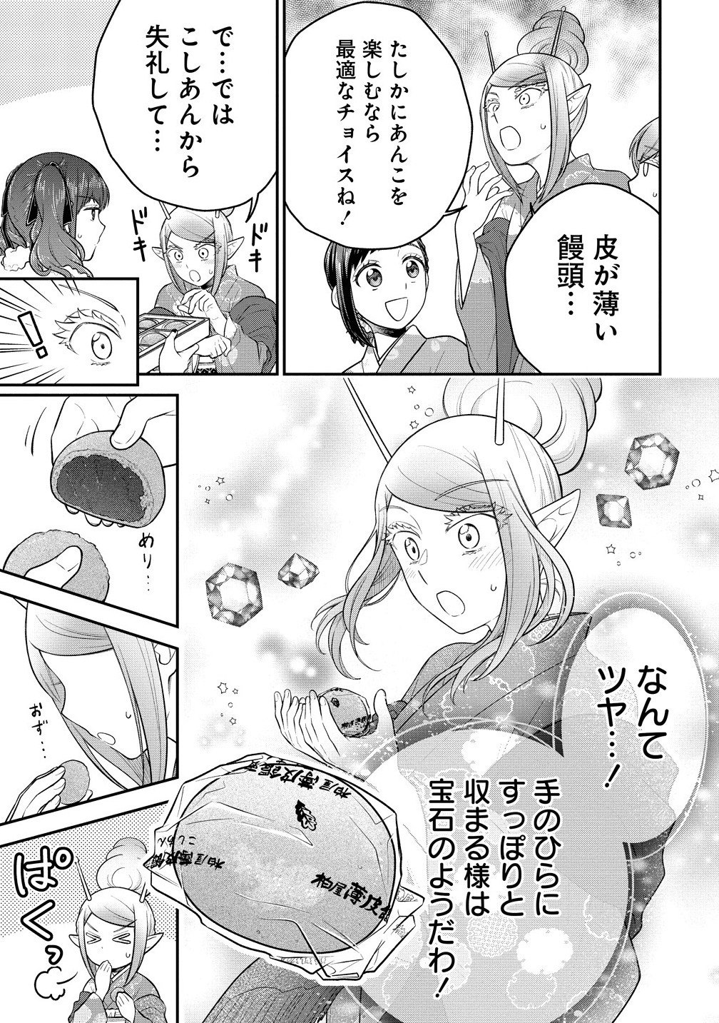 Ojou-sama wa Chikyuu no Sweet ni Shinryaku Sarekaketeiru Chapter 9.1 11ページ