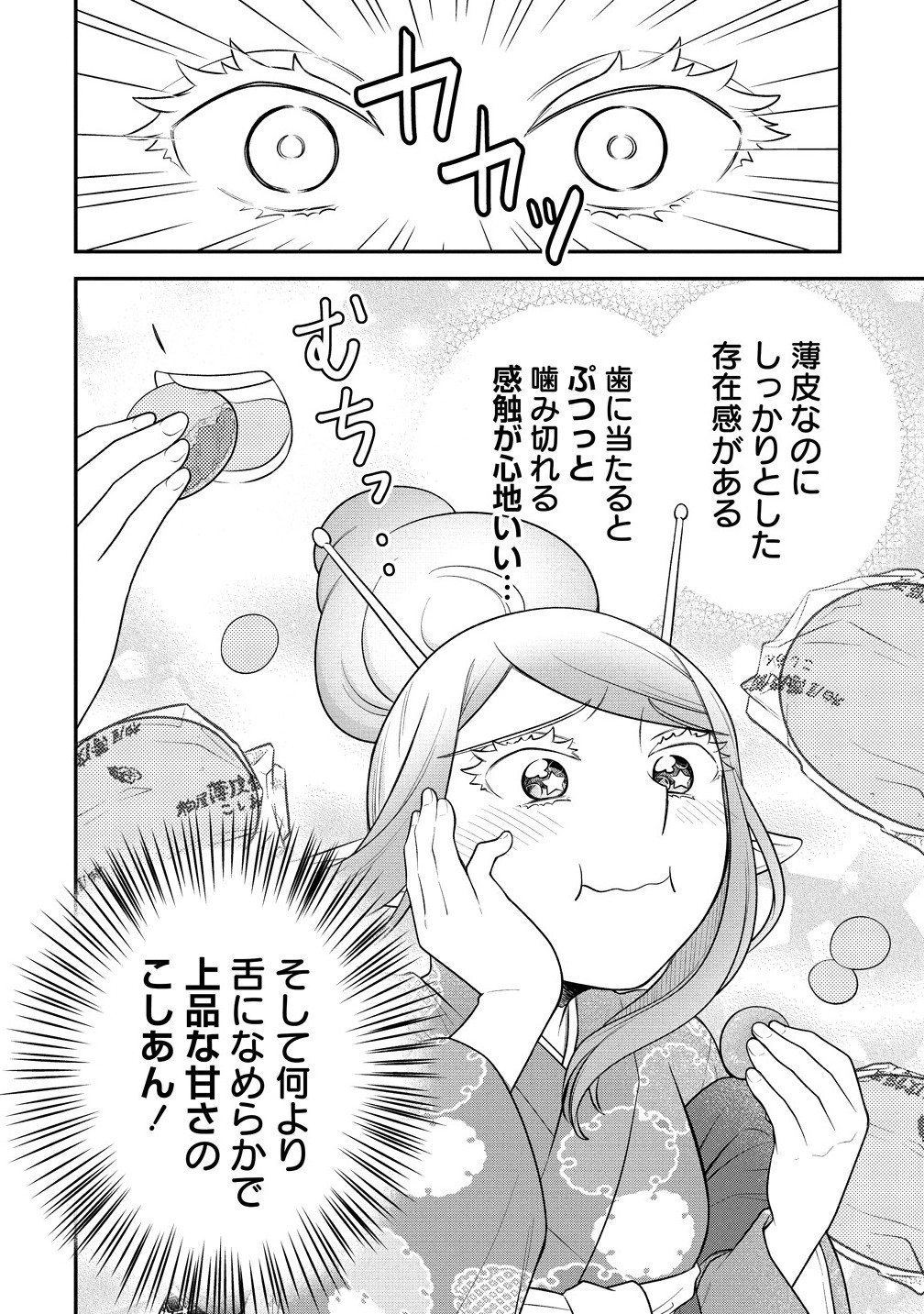 Ojou-sama wa Chikyuu no Sweet ni Shinryaku Sarekaketeiru Chapter 9.1 12ページ