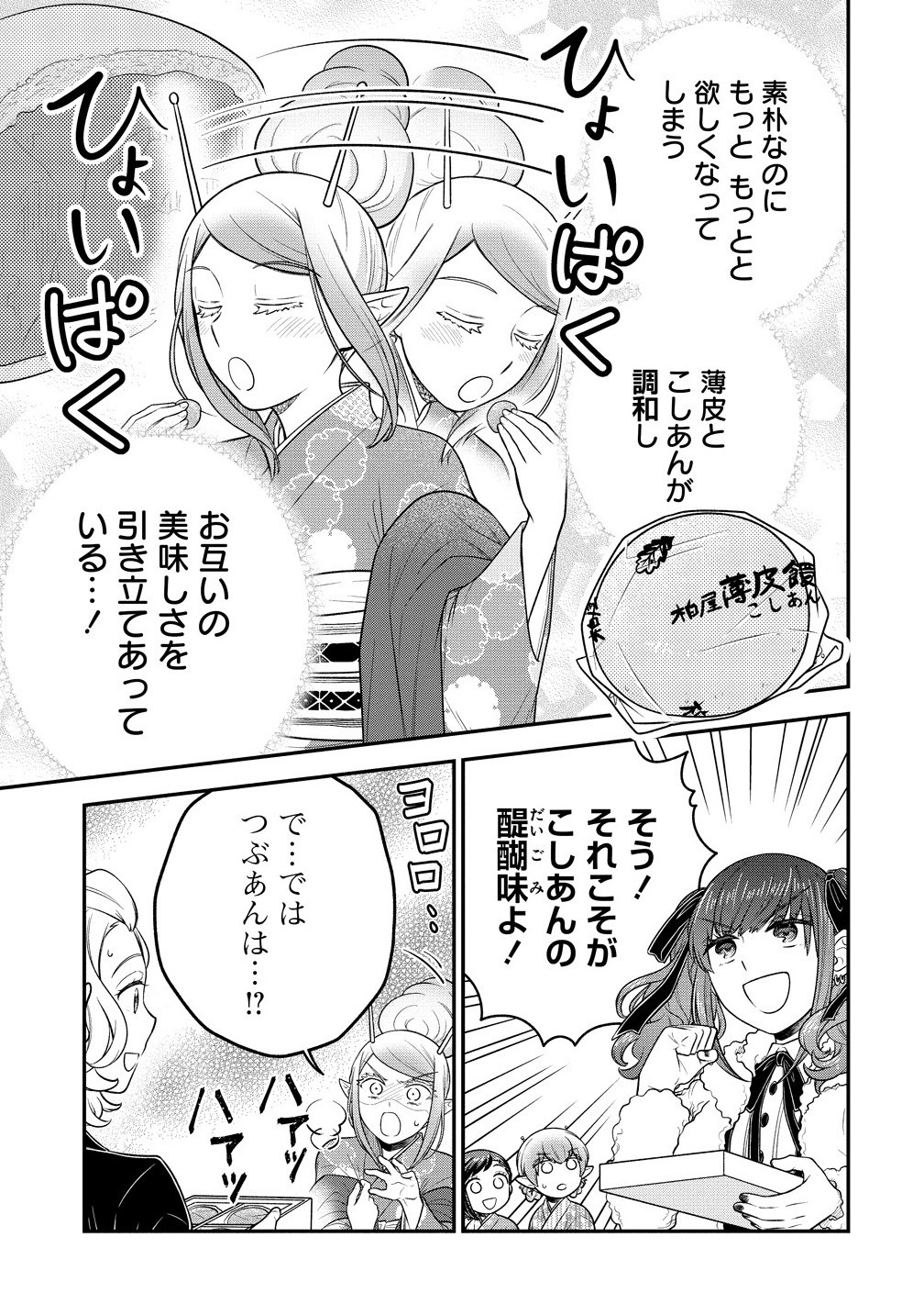 Ojou-sama wa Chikyuu no Sweet ni Shinryaku Sarekaketeiru Chapter 9.1 13ページ