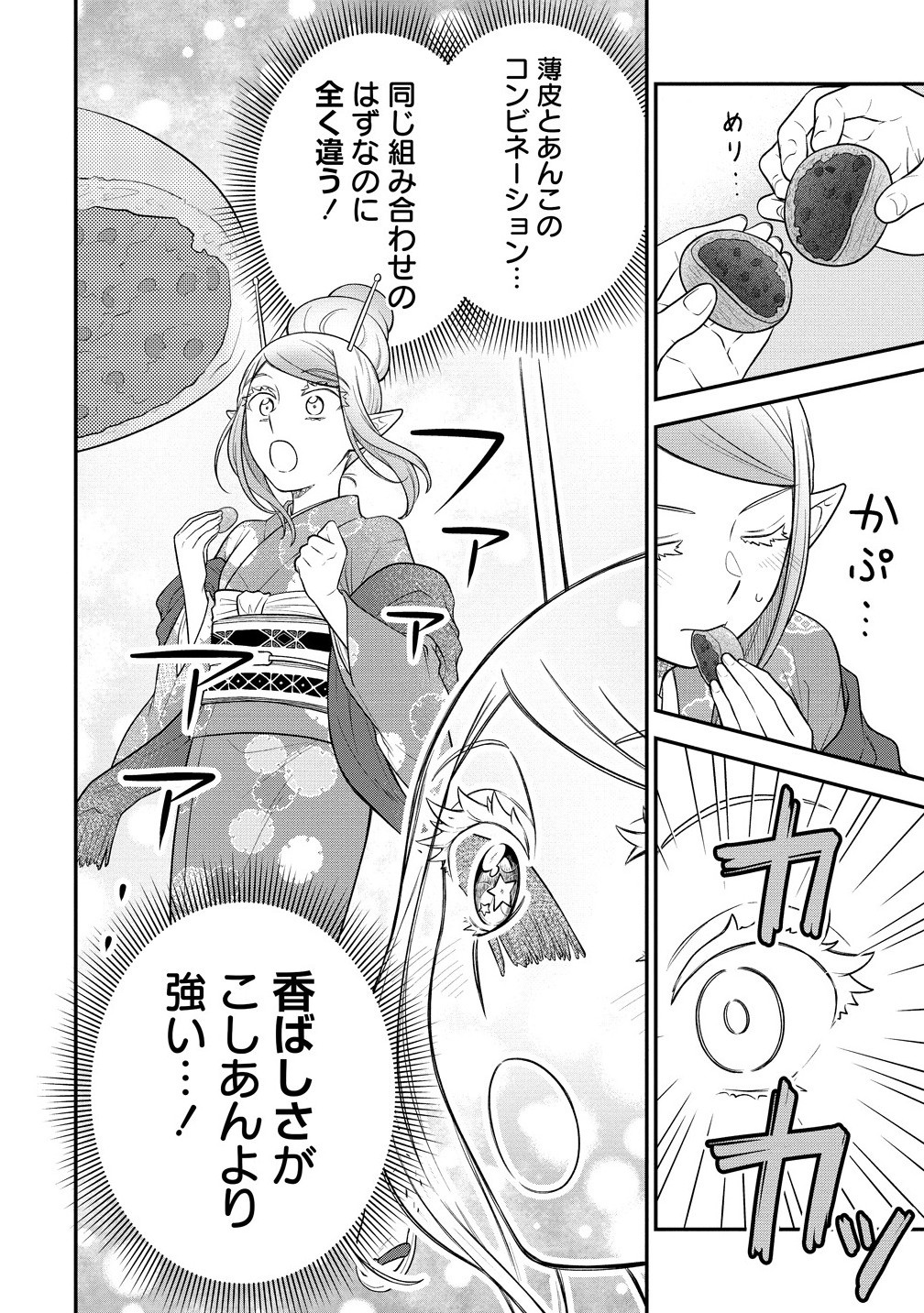 Ojou-sama wa Chikyuu no Sweet ni Shinryaku Sarekaketeiru Chapter 9.1 14ページ