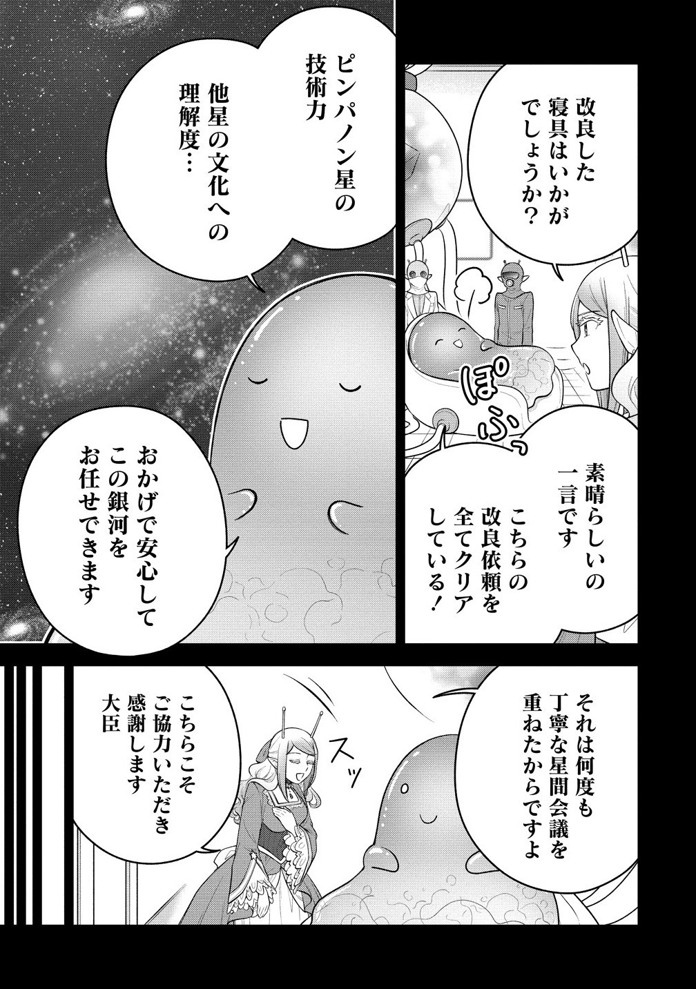 Ojou-sama wa Chikyuu no Sweet ni Shinryaku Sarekaketeiru Chapter 9.1 3ページ