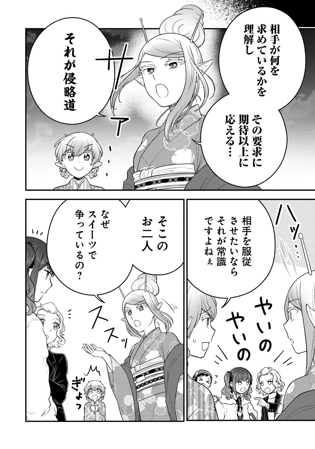 Ojou-sama wa Chikyuu no Sweet ni Shinryaku Sarekaketeiru Chapter 9.1 4ページ