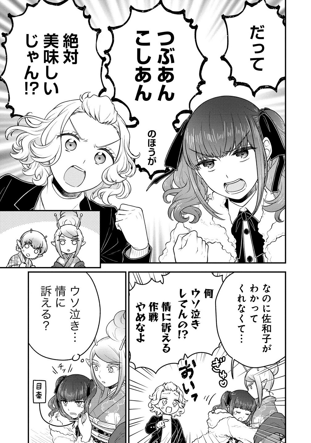 Ojou-sama wa Chikyuu no Sweet ni Shinryaku Sarekaketeiru Chapter 9.1 5ページ