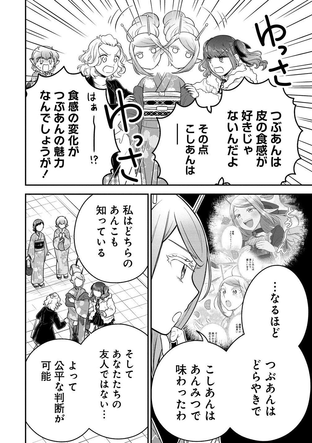 Ojou-sama wa Chikyuu no Sweet ni Shinryaku Sarekaketeiru Chapter 9.1 6ページ