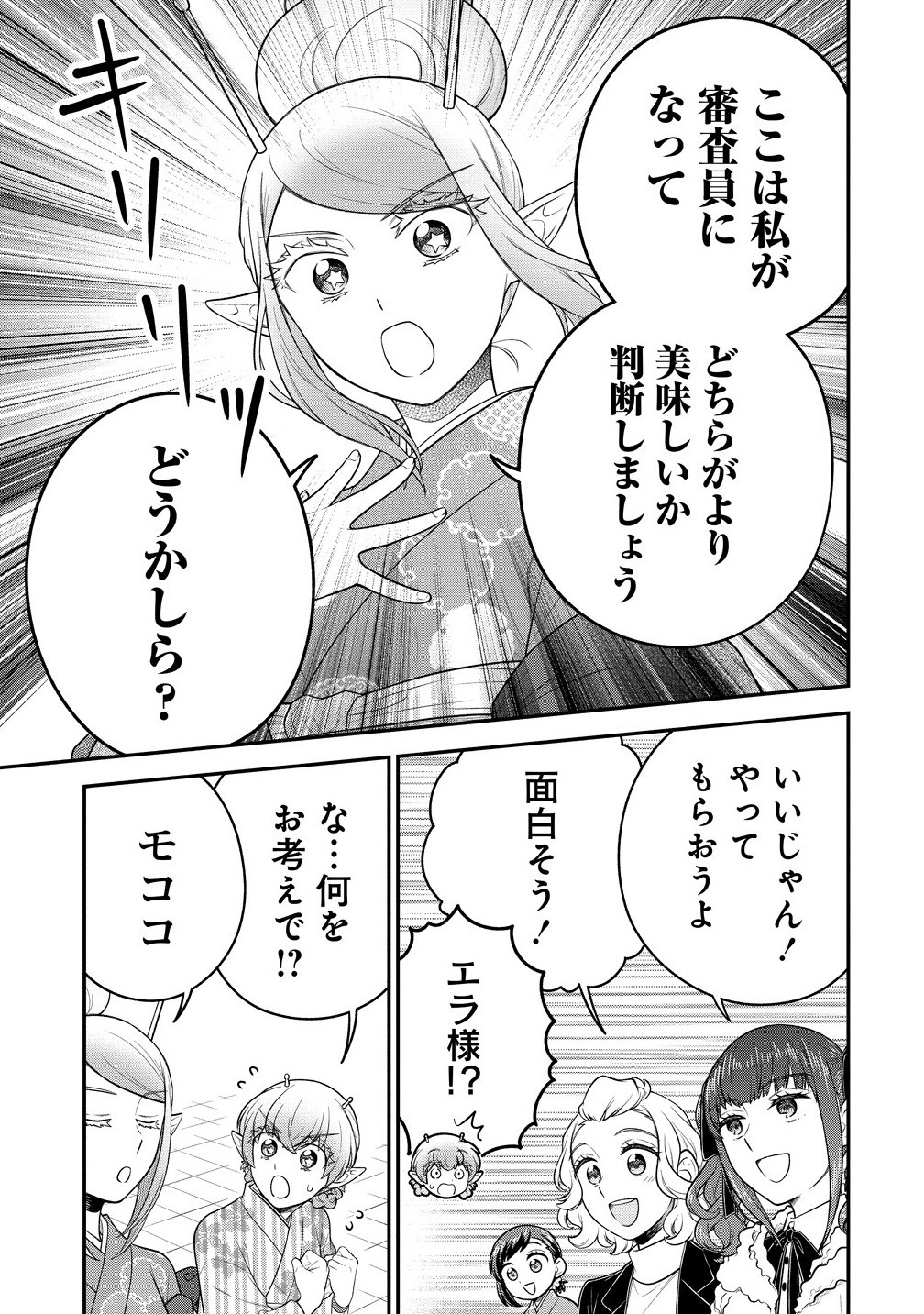 Ojou-sama wa Chikyuu no Sweet ni Shinryaku Sarekaketeiru Chapter 9.1 7ページ