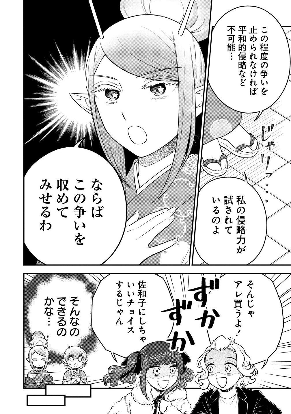 Ojou-sama wa Chikyuu no Sweet ni Shinryaku Sarekaketeiru Chapter 9.1 8ページ