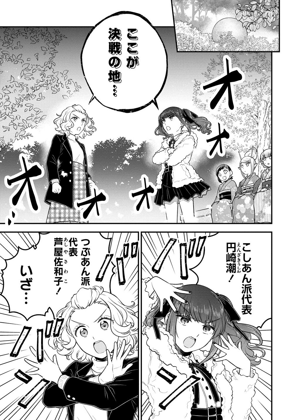 Ojou-sama wa Chikyuu no Sweet ni Shinryaku Sarekaketeiru Chapter 9.1 9ページ