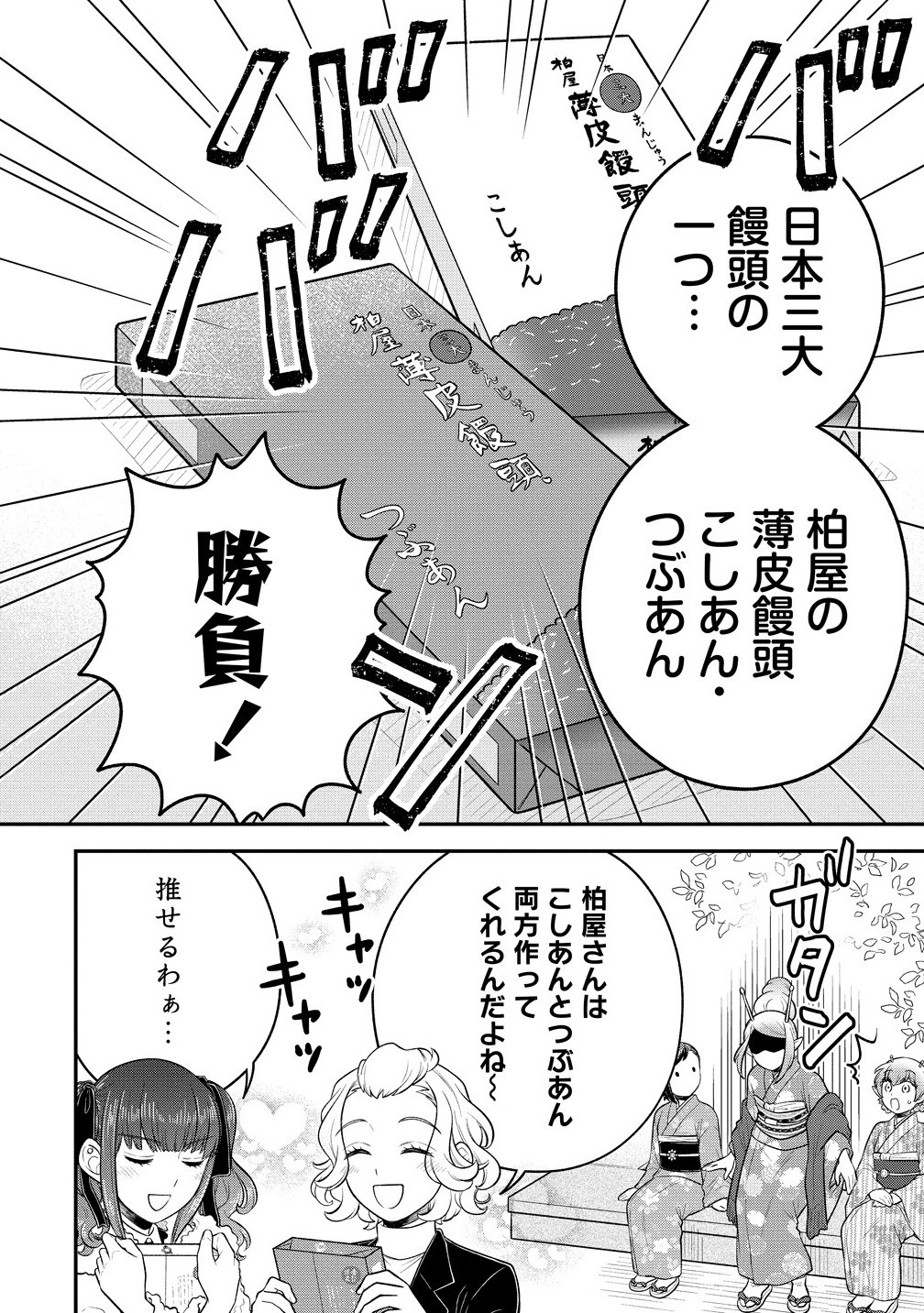 Ojou-sama wa Chikyuu no Sweet ni Shinryaku Sarekaketeiru Chapter 9.1 10ページ