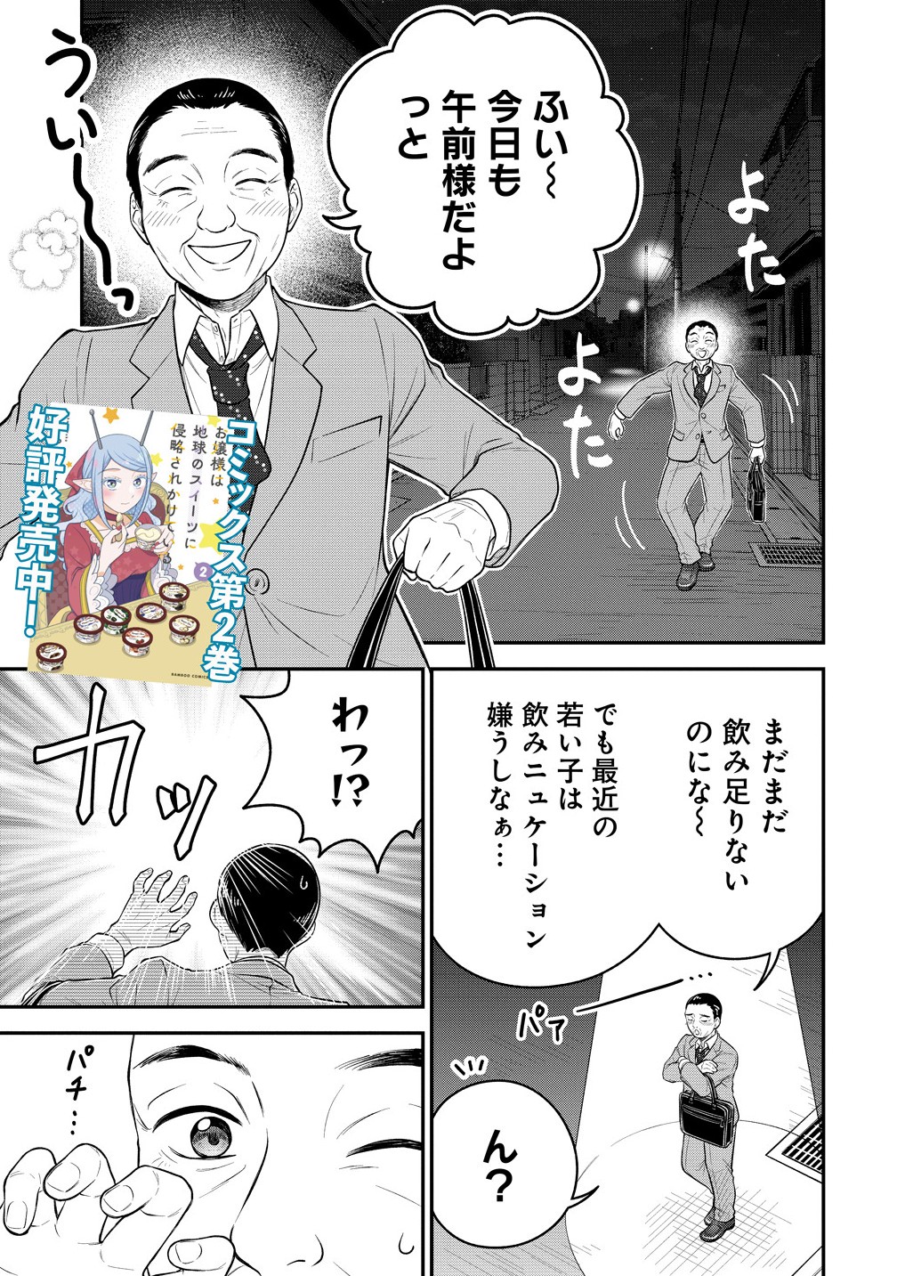 Ojou-sama wa Chikyuu no Sweet ni Shinryaku Sarekaketeiru Chapter 10.1 1ページ