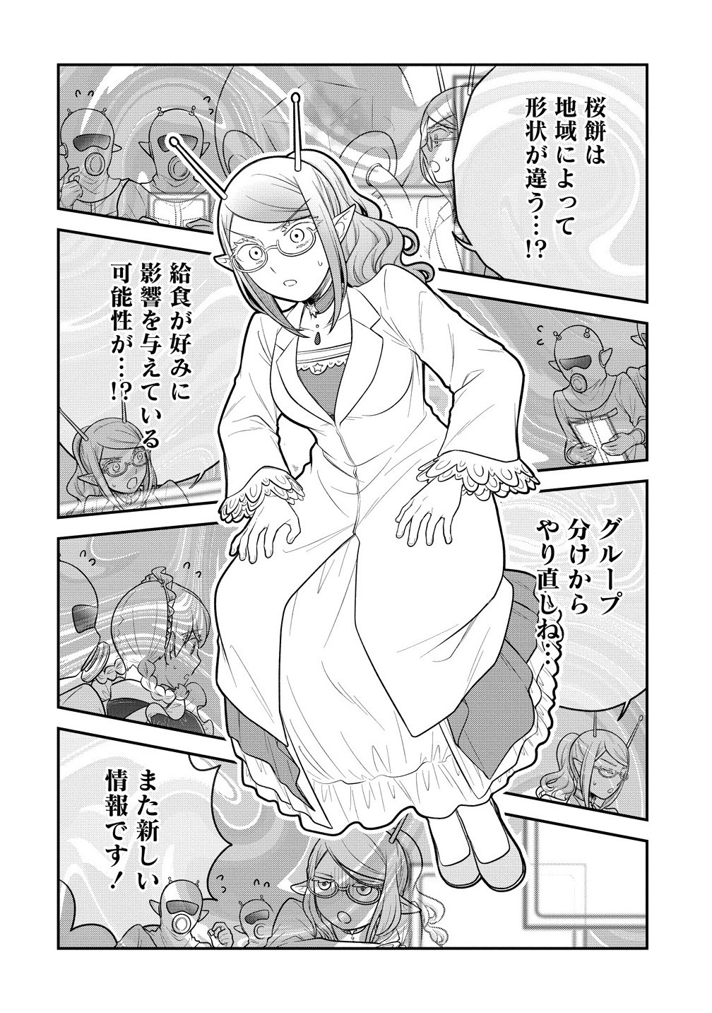 Ojou-sama wa Chikyuu no Sweet ni Shinryaku Sarekaketeiru Chapter 10.1 12ページ