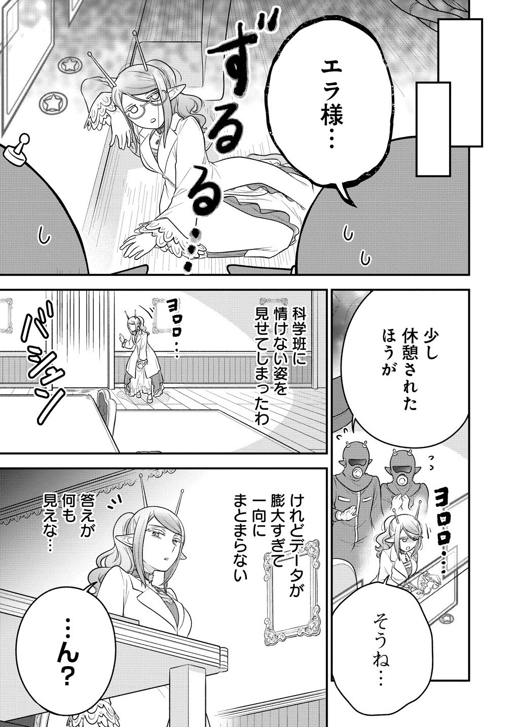 Ojou-sama wa Chikyuu no Sweet ni Shinryaku Sarekaketeiru Chapter 10.1 13ページ