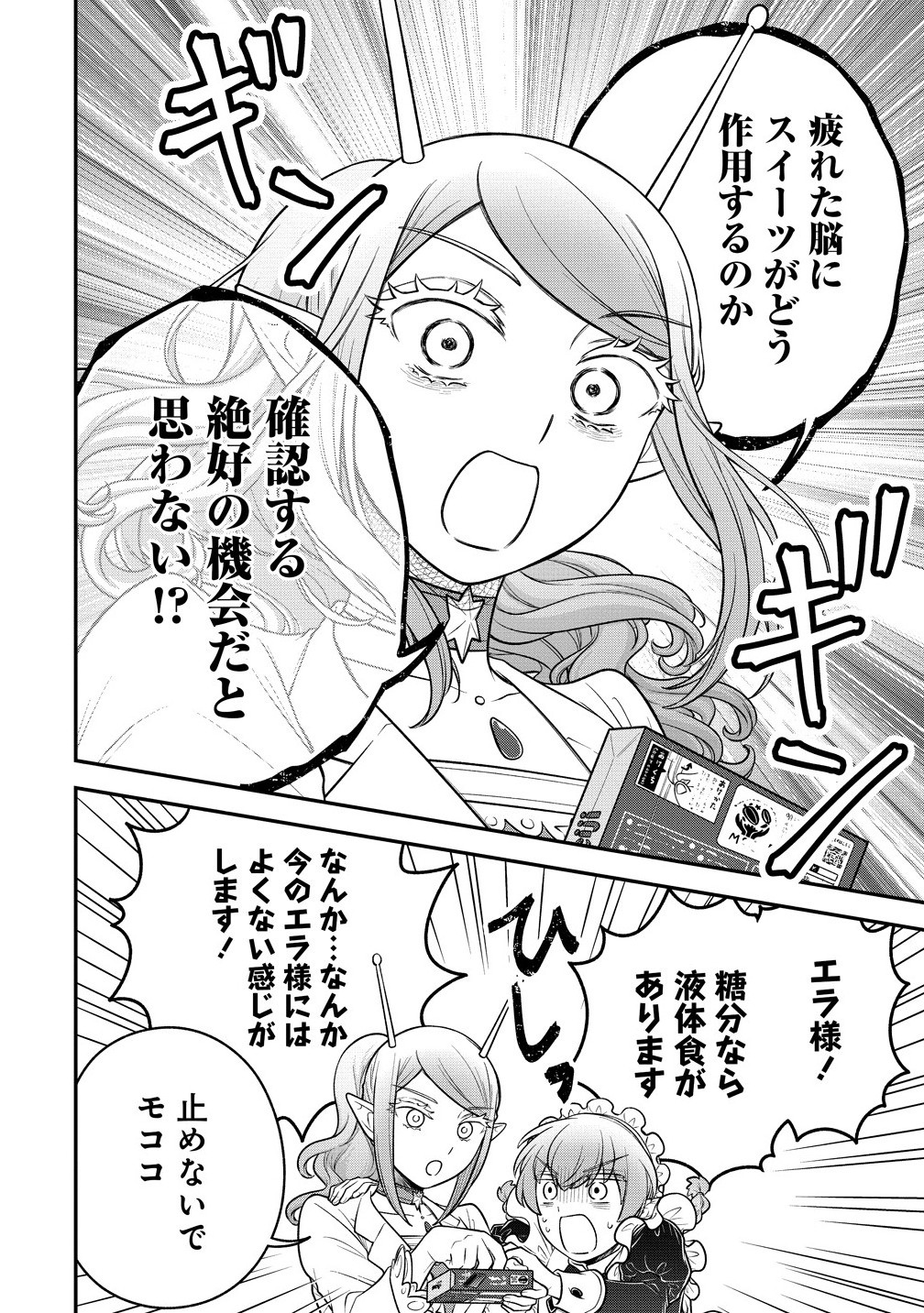 Ojou-sama wa Chikyuu no Sweet ni Shinryaku Sarekaketeiru Chapter 10.1 16ページ