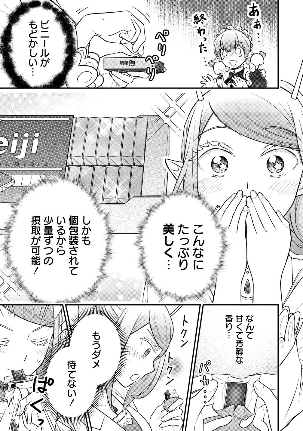 Ojou-sama wa Chikyuu no Sweet ni Shinryaku Sarekaketeiru Chapter 10.1 17ページ