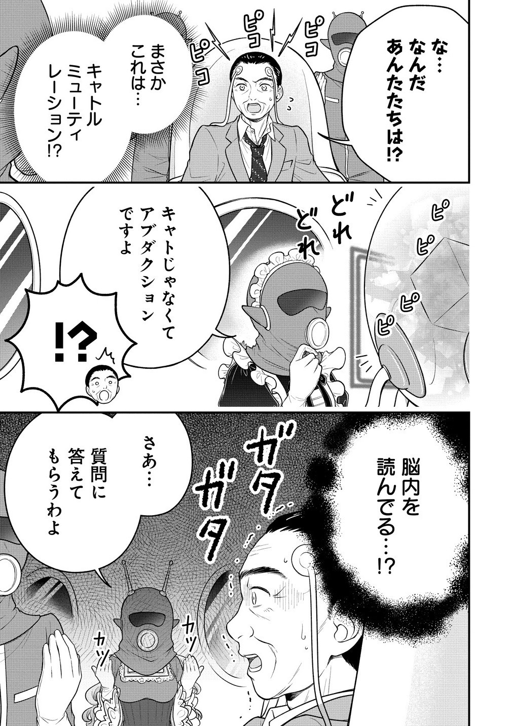 Ojou-sama wa Chikyuu no Sweet ni Shinryaku Sarekaketeiru Chapter 10.1 3ページ
