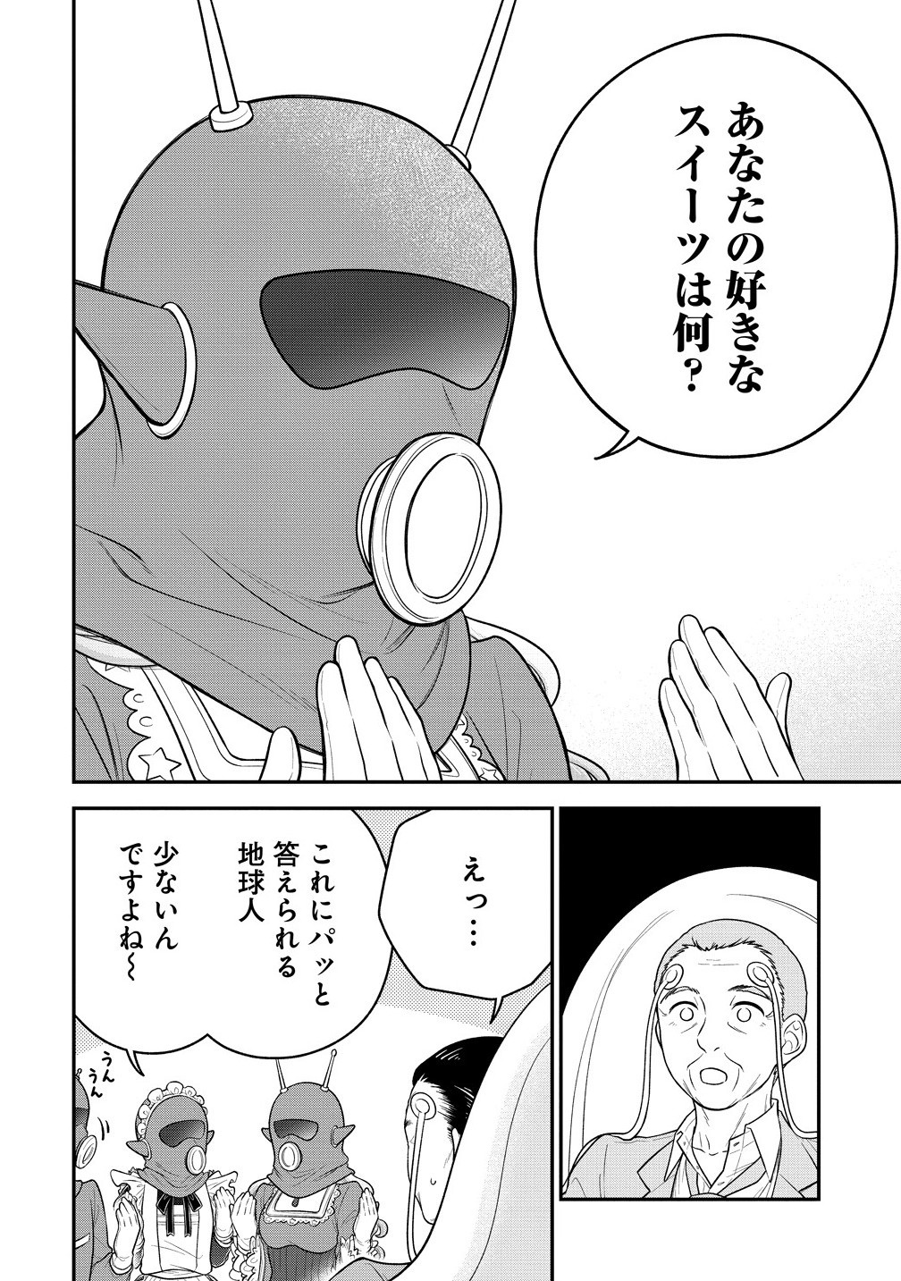 Ojou-sama wa Chikyuu no Sweet ni Shinryaku Sarekaketeiru Chapter 10.1 4ページ