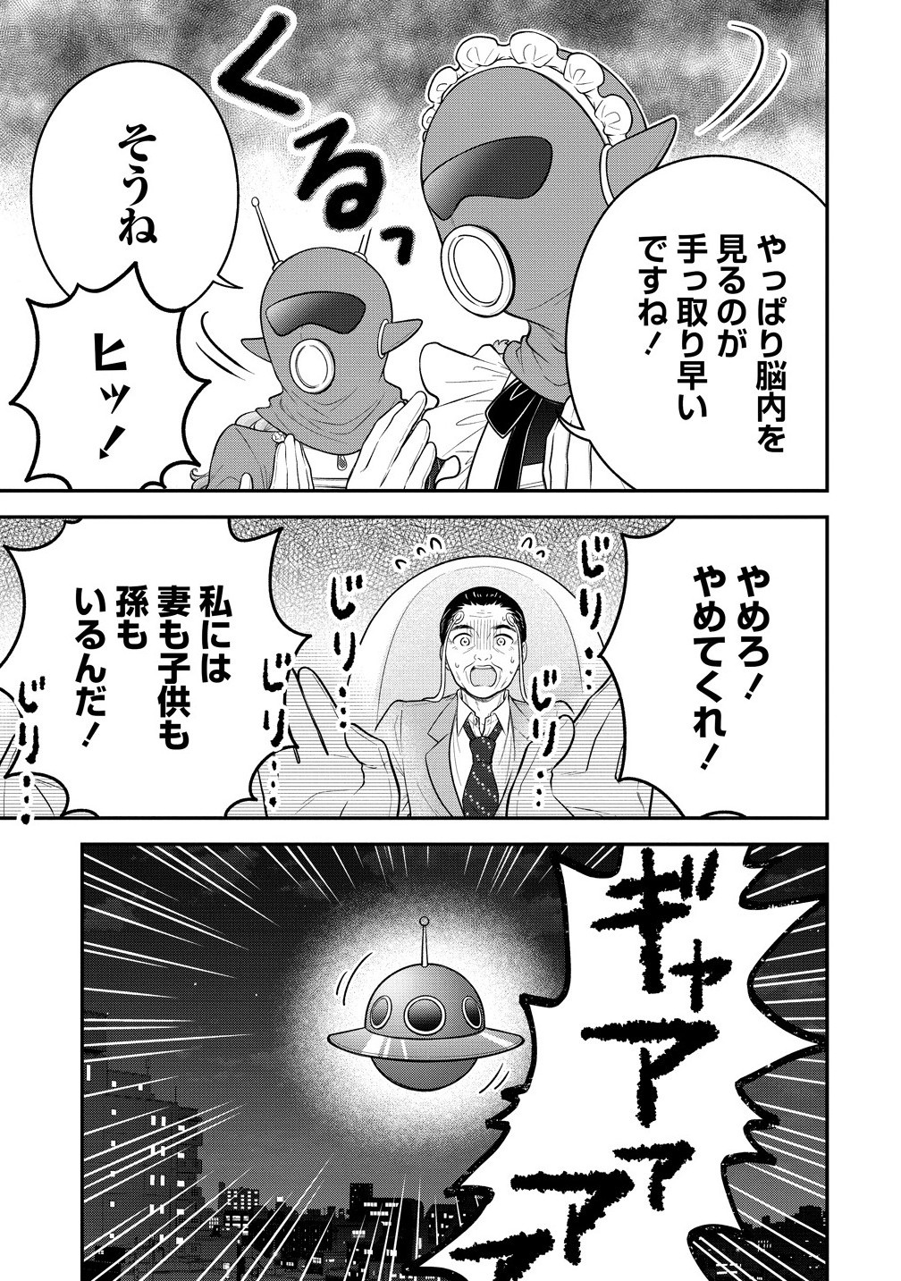 Ojou-sama wa Chikyuu no Sweet ni Shinryaku Sarekaketeiru Chapter 10.1 5ページ
