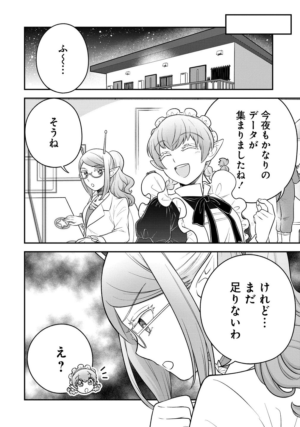 Ojou-sama wa Chikyuu no Sweet ni Shinryaku Sarekaketeiru Chapter 10.1 6ページ