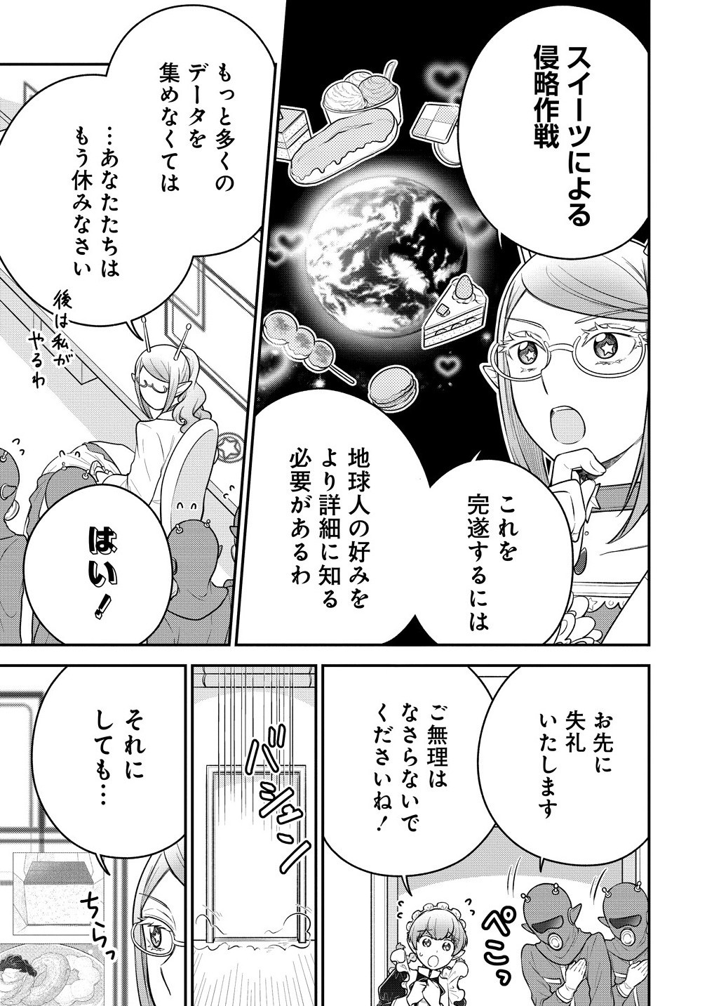 Ojou-sama wa Chikyuu no Sweet ni Shinryaku Sarekaketeiru Chapter 10.1 7ページ