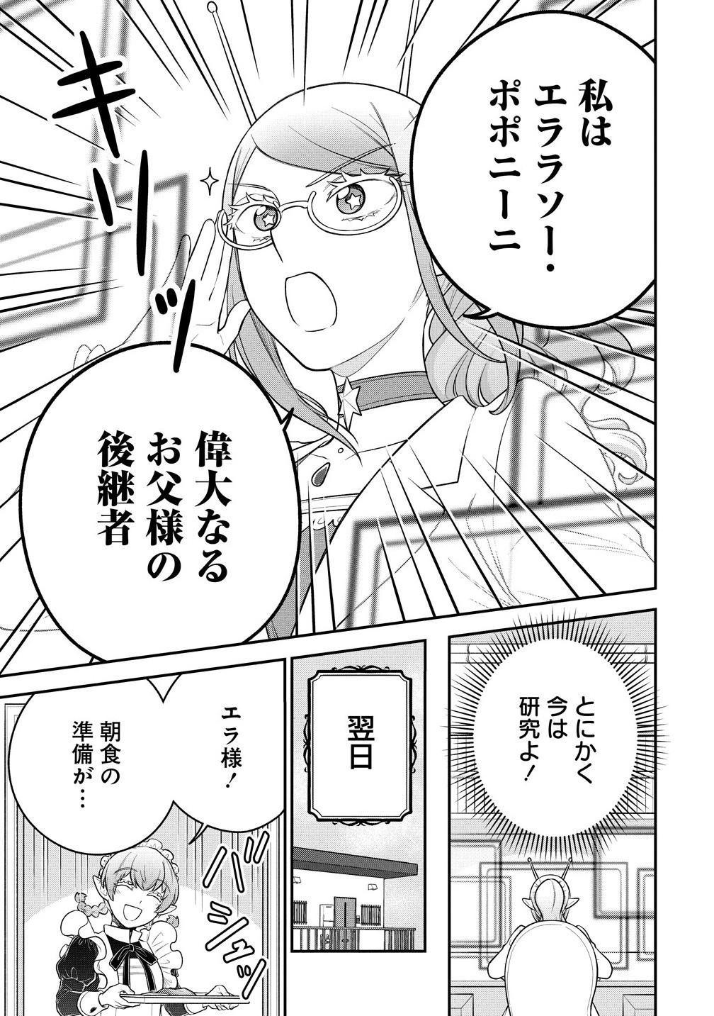 Ojou-sama wa Chikyuu no Sweet ni Shinryaku Sarekaketeiru Chapter 10.1 9ページ