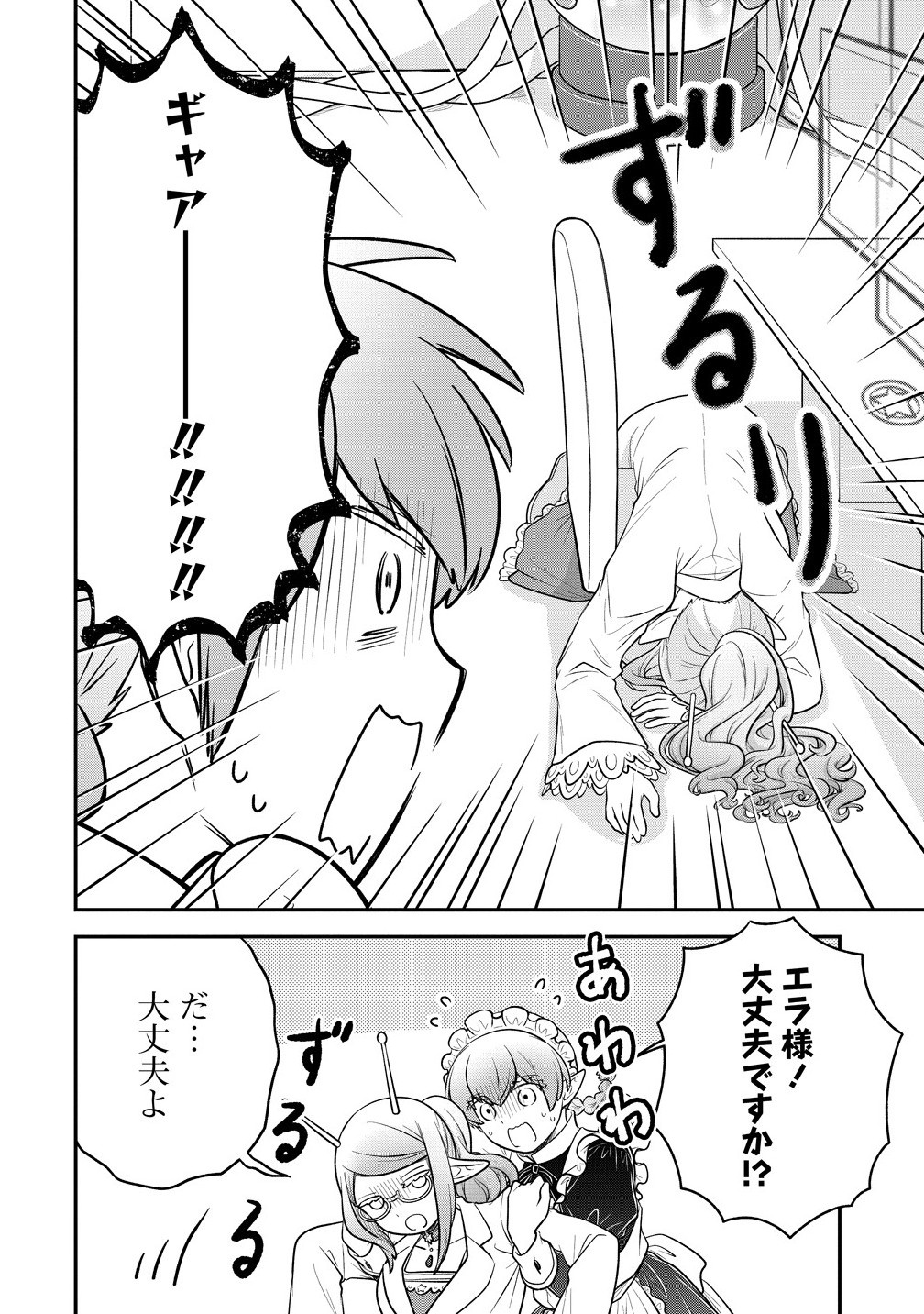 Ojou-sama wa Chikyuu no Sweet ni Shinryaku Sarekaketeiru Chapter 10.1 10ページ