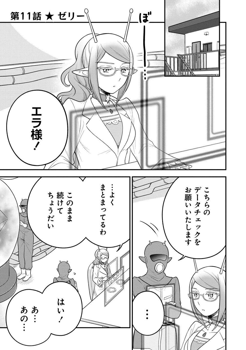 Ojou-sama wa Chikyuu no Sweet ni Shinryaku Sarekaketeiru Chapter 11 1ページ