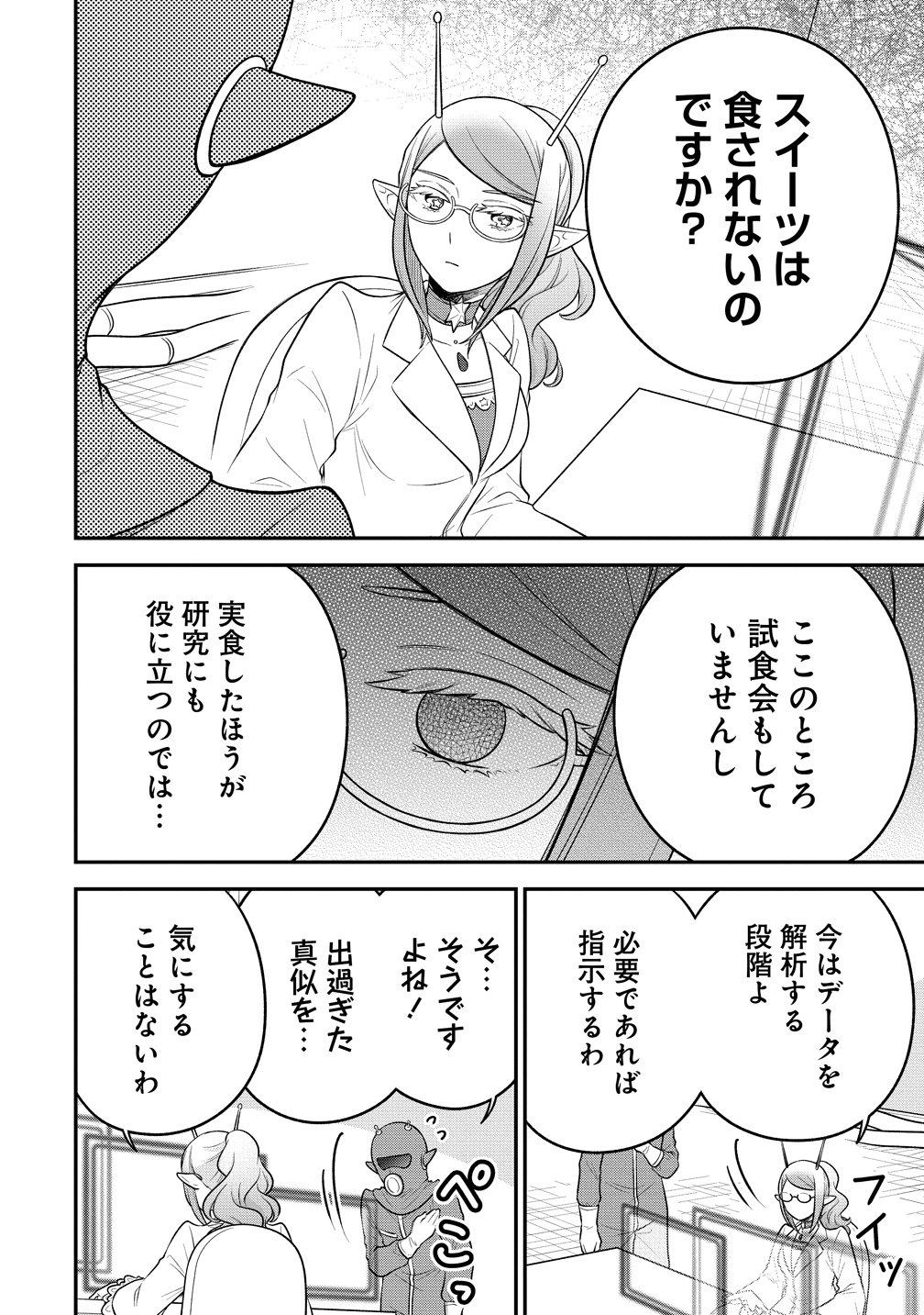 Ojou-sama wa Chikyuu no Sweet ni Shinryaku Sarekaketeiru Chapter 11 2ページ