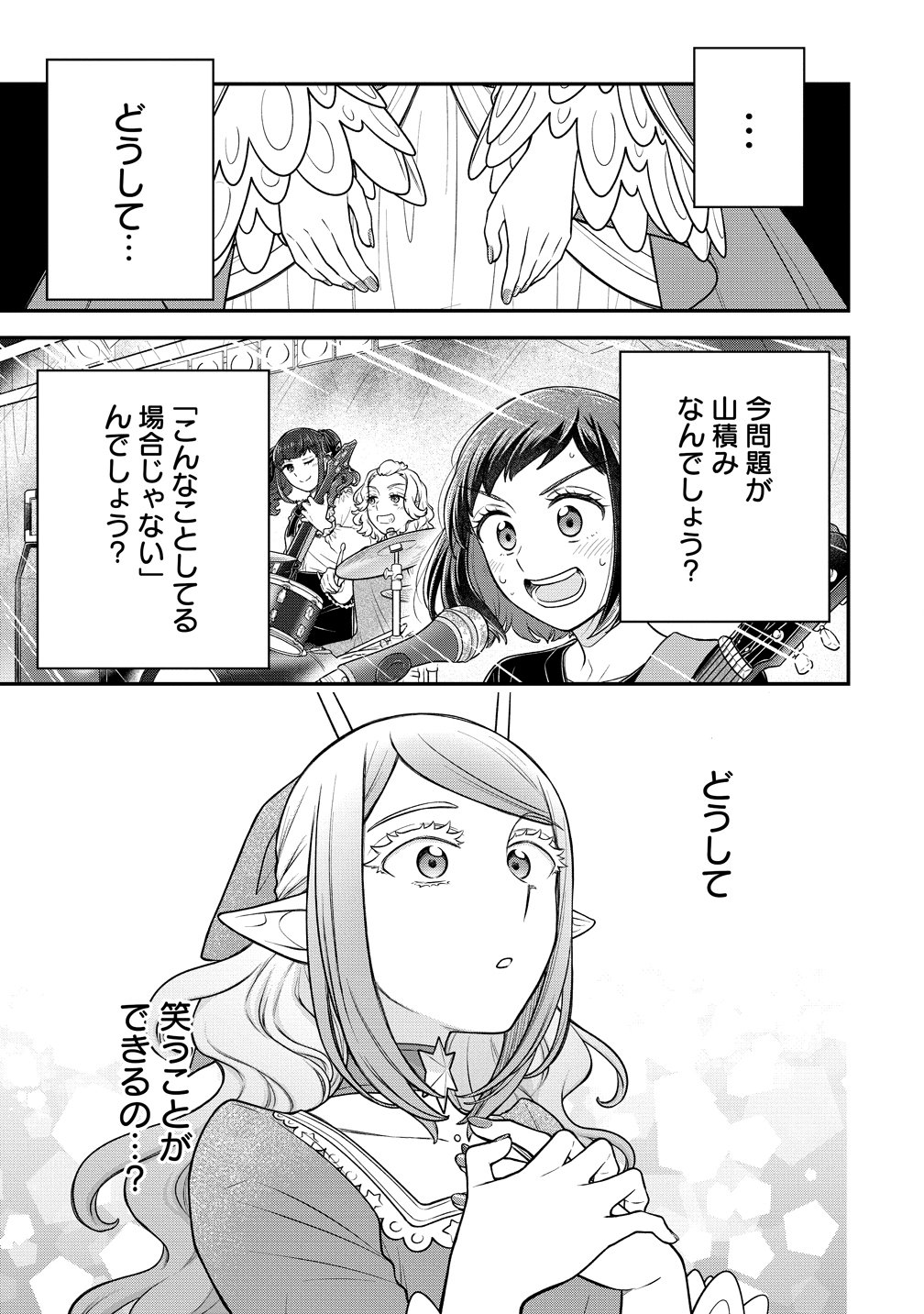Ojou-sama wa Chikyuu no Sweet ni Shinryaku Sarekaketeiru Chapter 11 11ページ