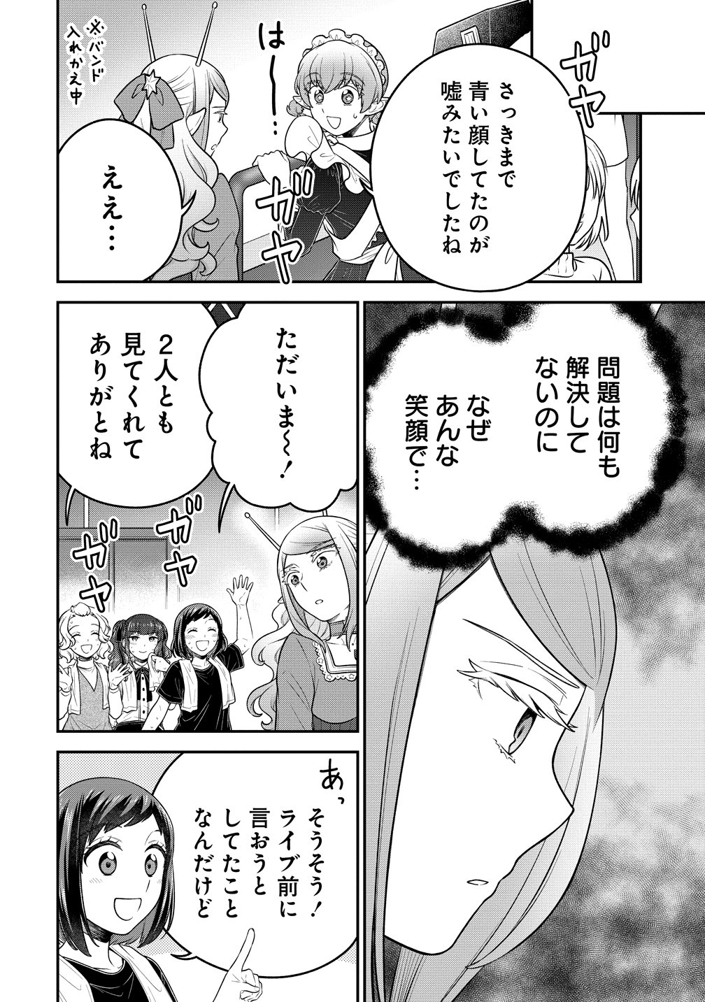 Ojou-sama wa Chikyuu no Sweet ni Shinryaku Sarekaketeiru Chapter 11 12ページ