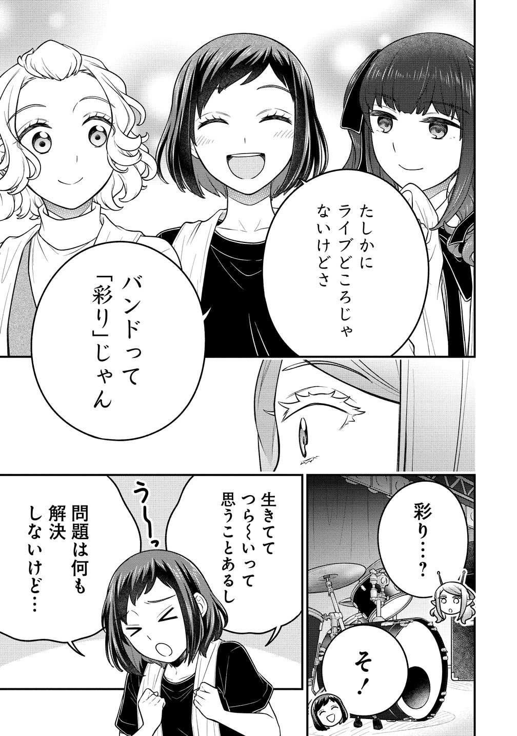 Ojou-sama wa Chikyuu no Sweet ni Shinryaku Sarekaketeiru Chapter 11 13ページ