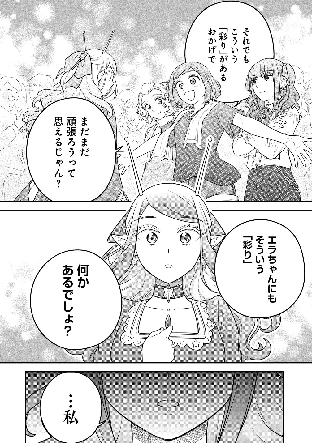 Ojou-sama wa Chikyuu no Sweet ni Shinryaku Sarekaketeiru Chapter 11 14ページ