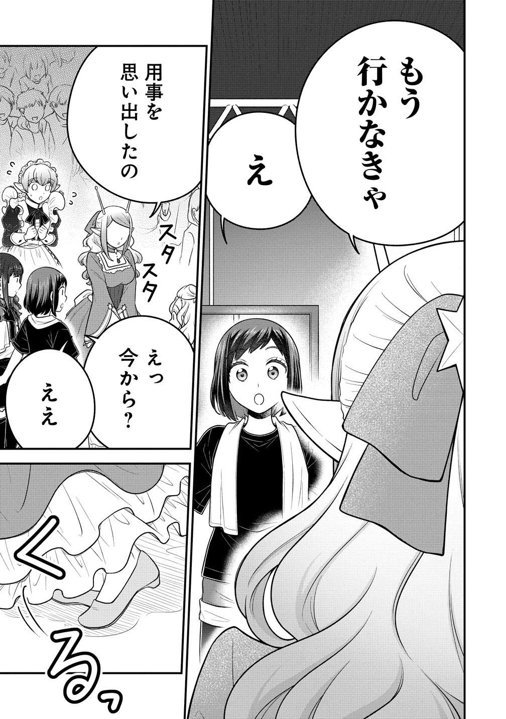 Ojou-sama wa Chikyuu no Sweet ni Shinryaku Sarekaketeiru Chapter 11 15ページ