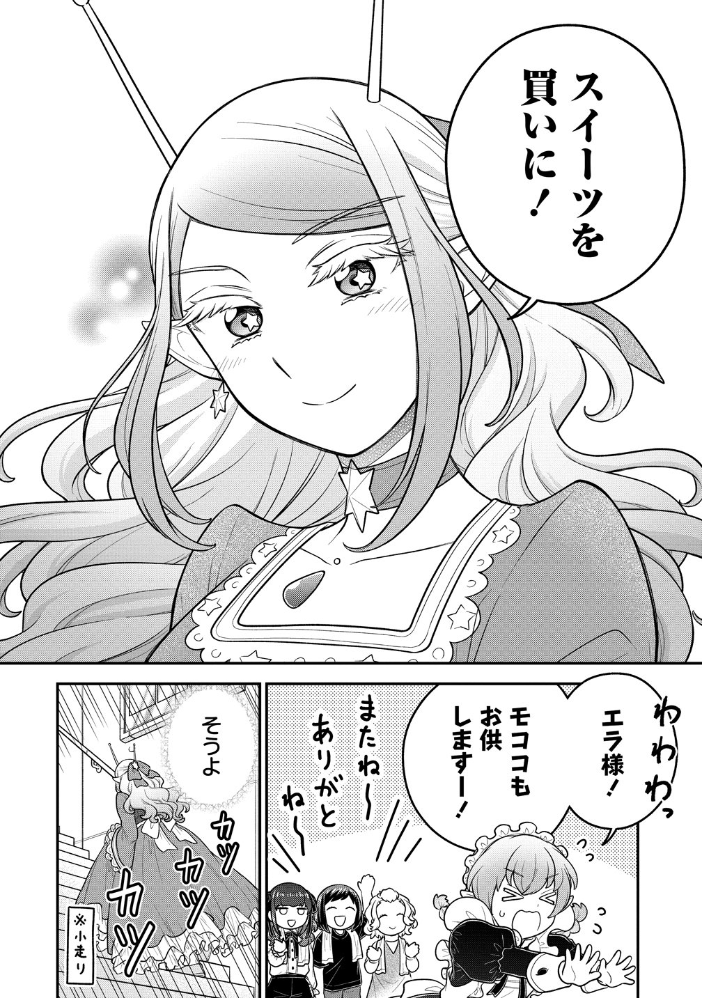 Ojou-sama wa Chikyuu no Sweet ni Shinryaku Sarekaketeiru Chapter 11 16ページ