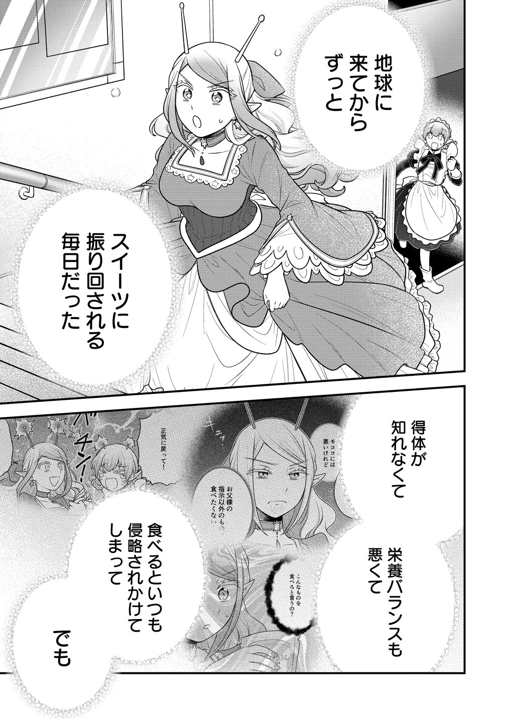 Ojou-sama wa Chikyuu no Sweet ni Shinryaku Sarekaketeiru Chapter 11 17ページ