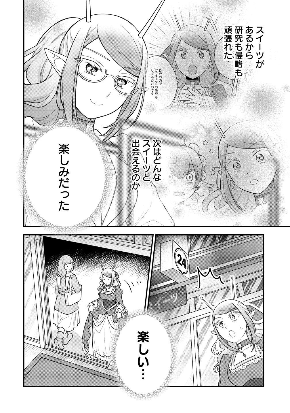 Ojou-sama wa Chikyuu no Sweet ni Shinryaku Sarekaketeiru Chapter 11 18ページ