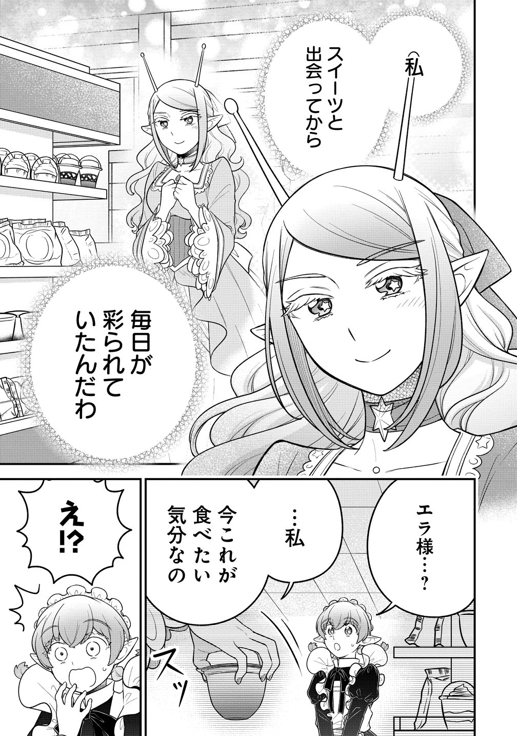 Ojou-sama wa Chikyuu no Sweet ni Shinryaku Sarekaketeiru Chapter 11 19ページ