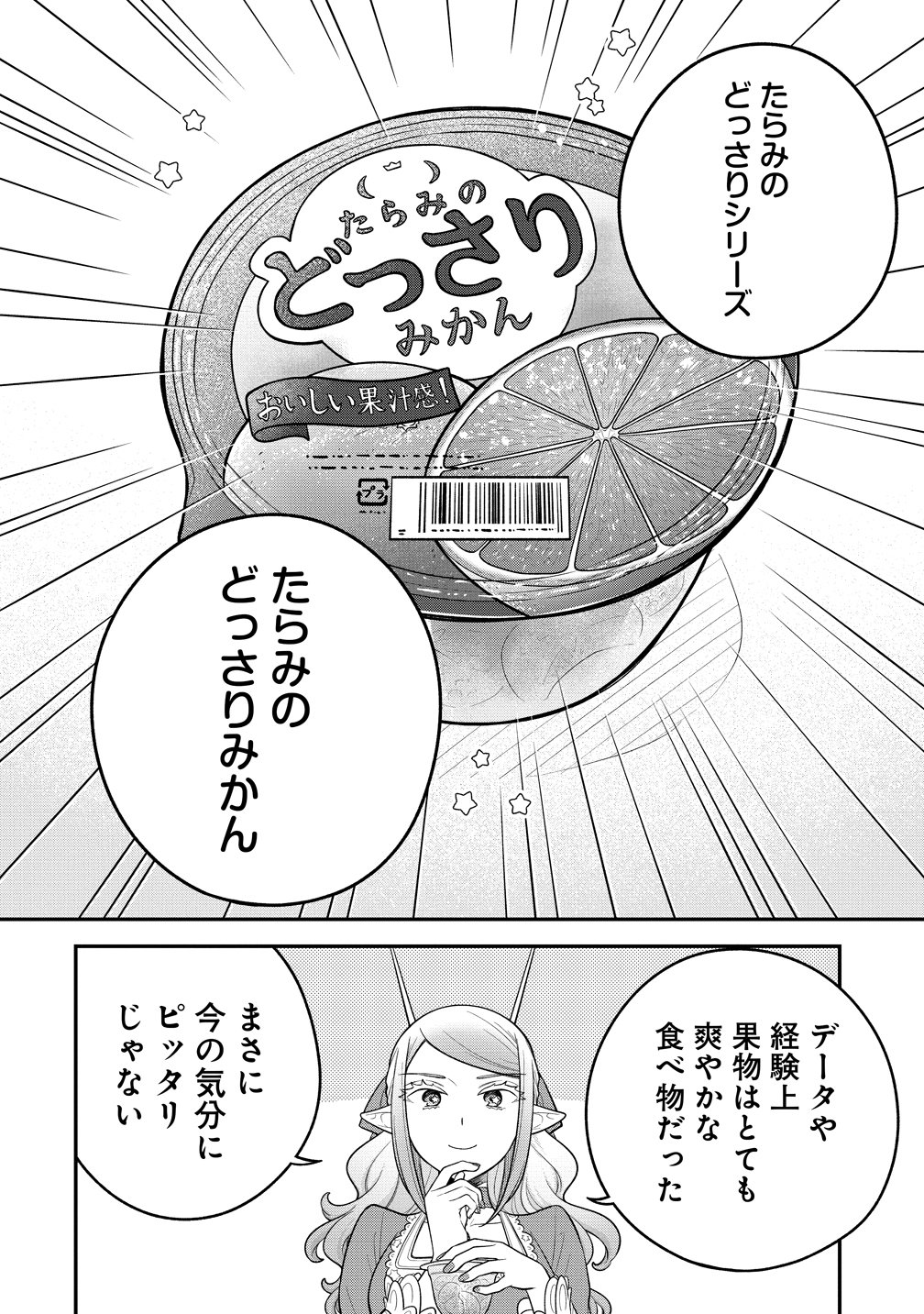 Ojou-sama wa Chikyuu no Sweet ni Shinryaku Sarekaketeiru Chapter 11 20ページ
