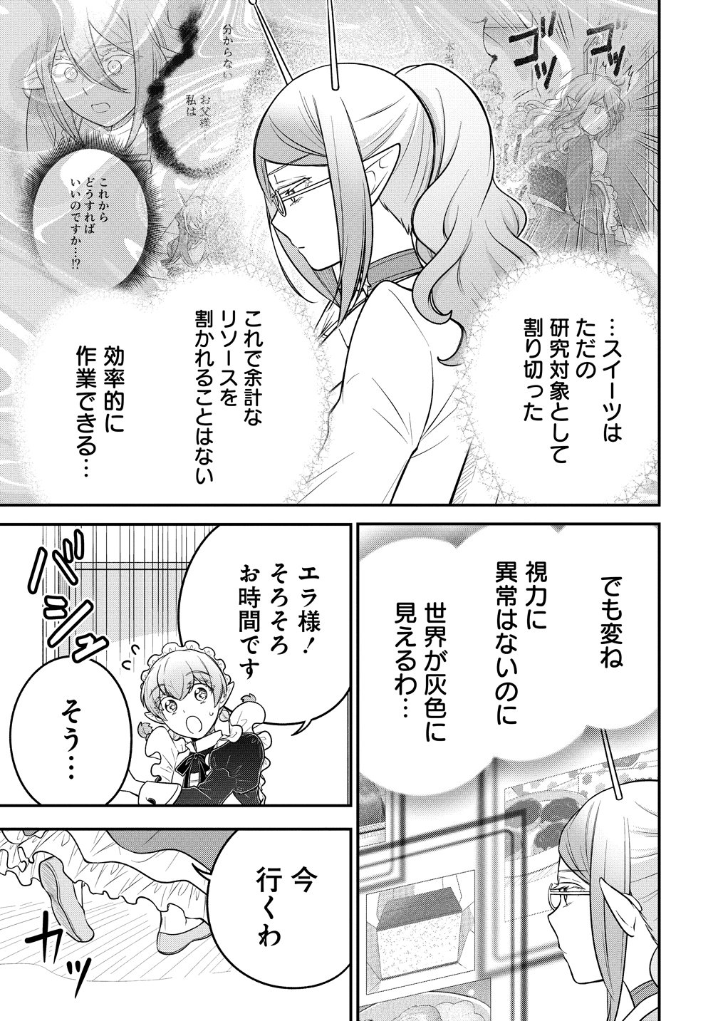 Ojou-sama wa Chikyuu no Sweet ni Shinryaku Sarekaketeiru Chapter 11 3ページ