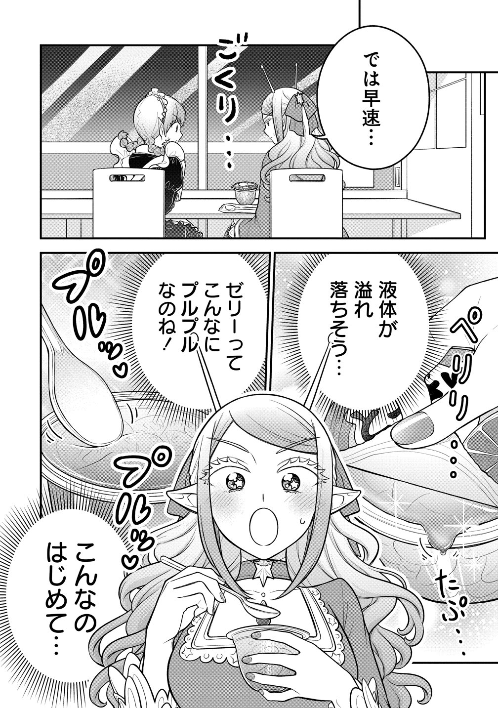 Ojou-sama wa Chikyuu no Sweet ni Shinryaku Sarekaketeiru Chapter 11 22ページ
