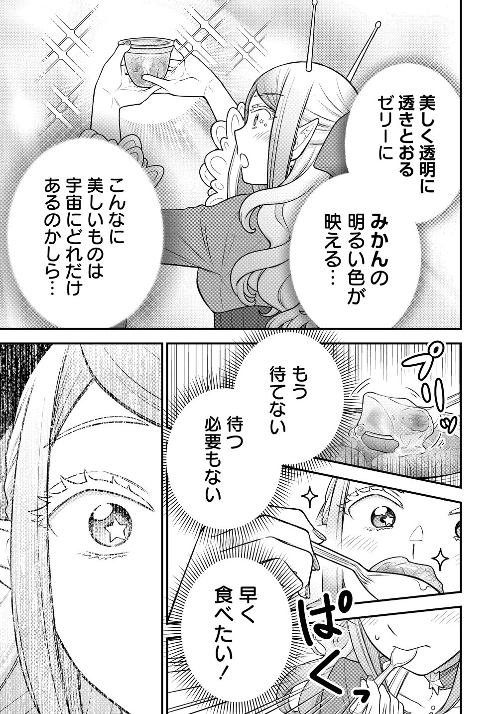 Ojou-sama wa Chikyuu no Sweet ni Shinryaku Sarekaketeiru Chapter 11 23ページ