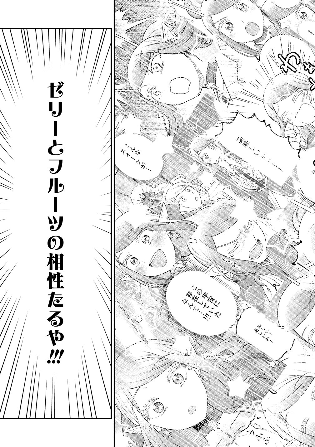 Ojou-sama wa Chikyuu no Sweet ni Shinryaku Sarekaketeiru Chapter 11 25ページ