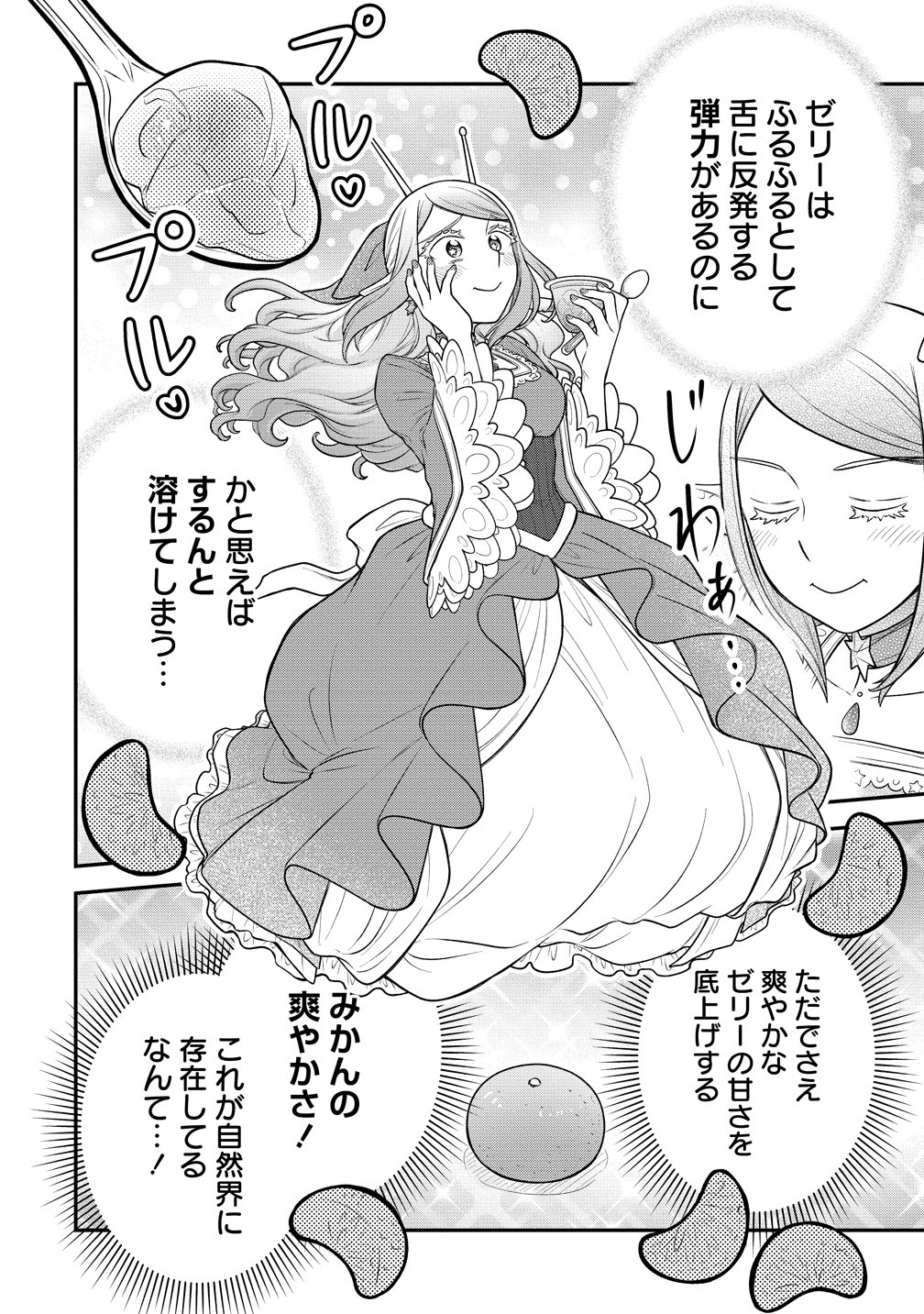 Ojou-sama wa Chikyuu no Sweet ni Shinryaku Sarekaketeiru Chapter 11 26ページ
