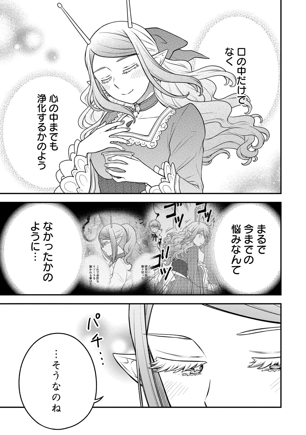 Ojou-sama wa Chikyuu no Sweet ni Shinryaku Sarekaketeiru Chapter 11 27ページ