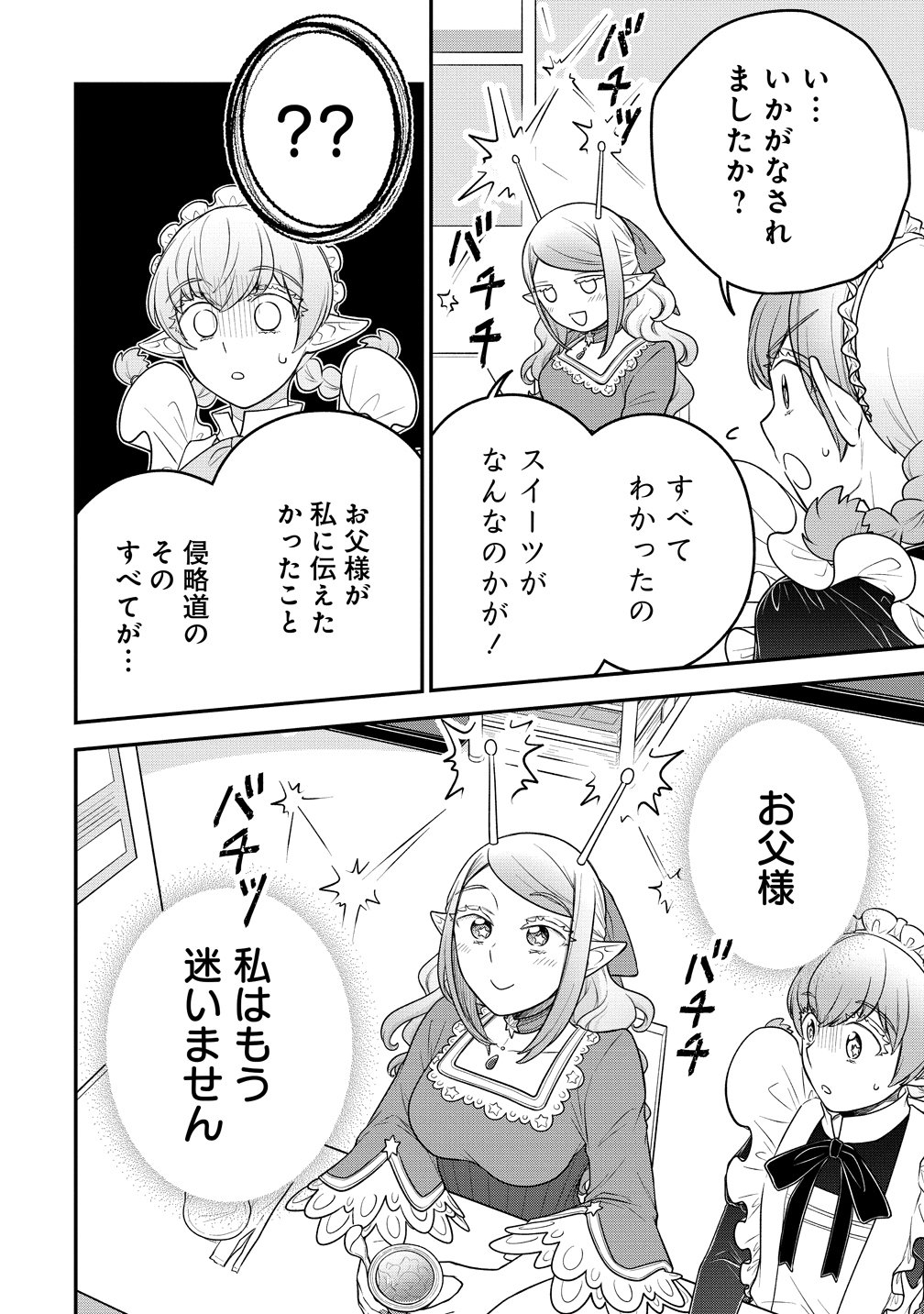 Ojou-sama wa Chikyuu no Sweet ni Shinryaku Sarekaketeiru Chapter 11 28ページ
