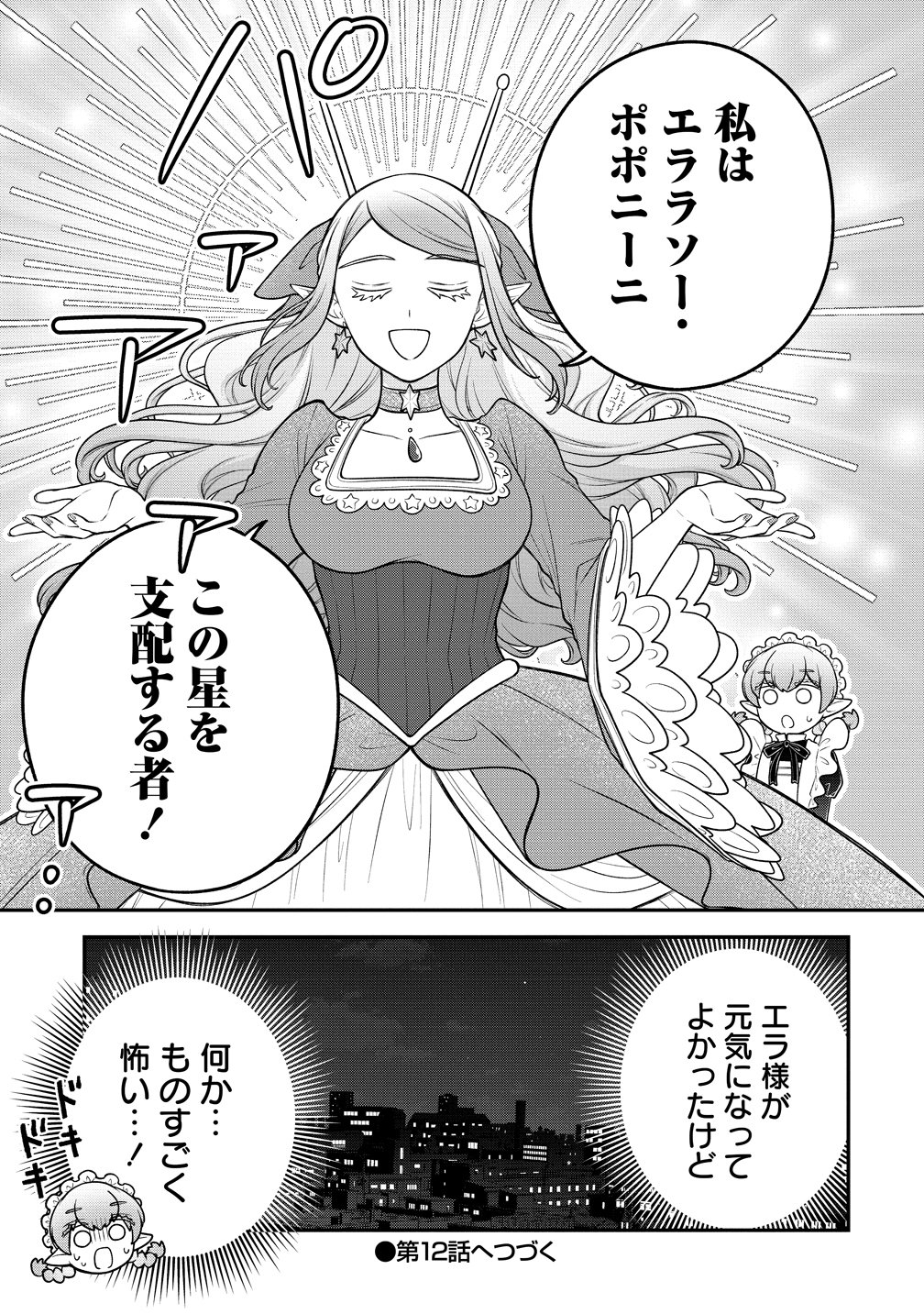 Ojou-sama wa Chikyuu no Sweet ni Shinryaku Sarekaketeiru Chapter 11 29ページ